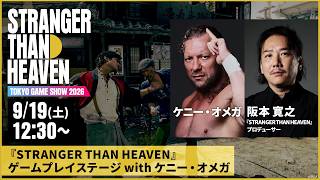 『STRANGER THAN HEAVEN』ゲームプレイステージ with ケニー・オメガ