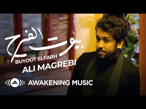 بيوت الفرح علي مغربي