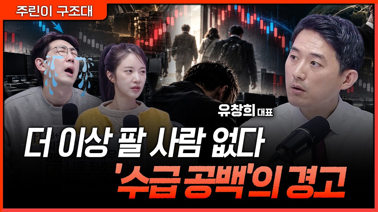 "못 버티고 도망친 국장" 외국인·기관이 웃으면서 '빈집 털이' 준비하는 결정적 증거ㅣ명민준, 박가영, 차