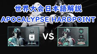 CDL日本語解説！Seattle vs Floridaの試合を解説【APOCALYPSE HARDPOINT】