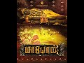 Maayonae Title Track Maayon Tamil Movie SibiSathyaraj Ilaiyaraaja YoutubeShorts