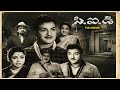 C I D Full Movie N T Rama Rao Jamuna Gummadi Rajanala Ramana Reddy ETV Cinema