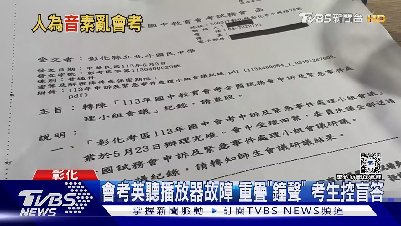 會考英聽播放器故障　重疊「鐘聲」考生控盲答