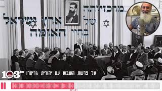 מרכזיותה של ארץ ישראל בחיי האומה | הרב שרקי על פרשת שלח עם יהודית גריסרו 103FM