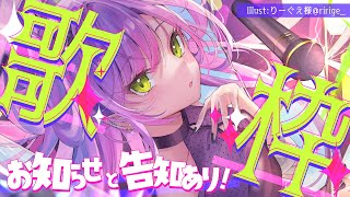 【歌枠 / Singing Stream】お知らせと告知有のお久カラオケ!!!【常闇トワ/ホロライブ】