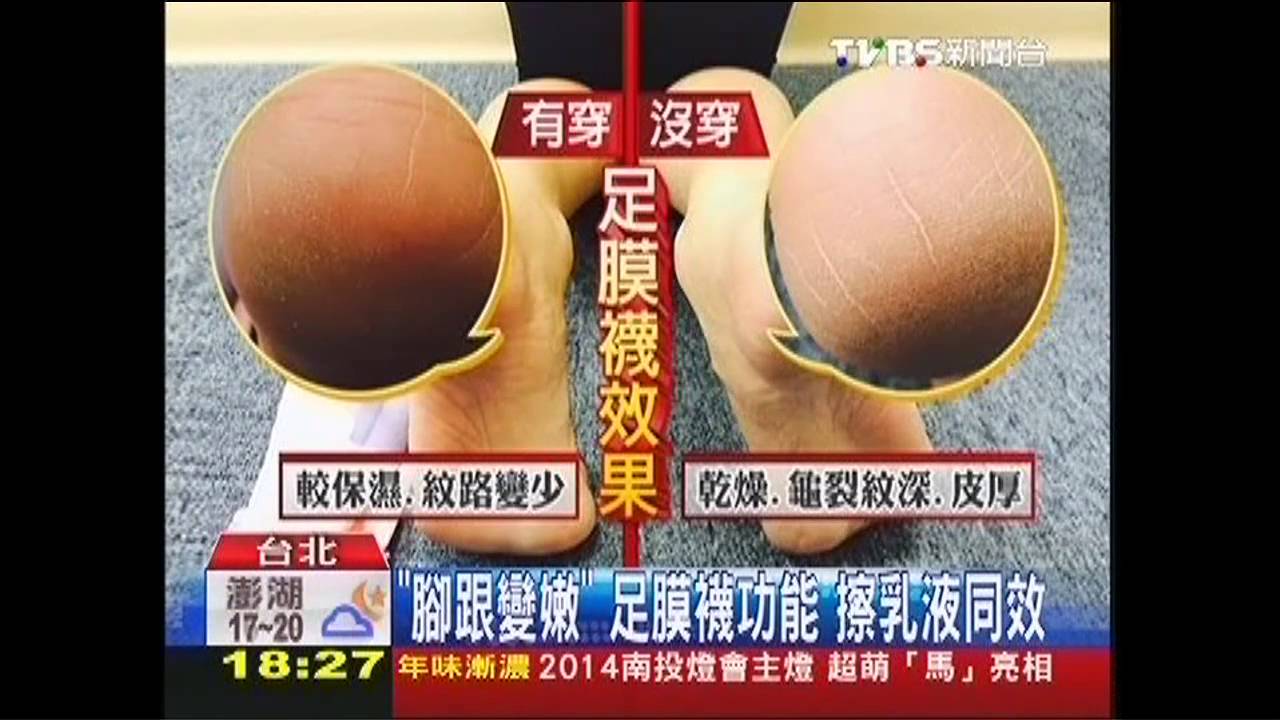 「腳跟變嫩」足膜襪功能　擦乳液同效
