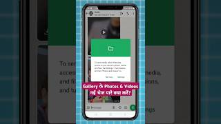 Download lagu I am not able to send images and videos from the gallery on WhatsApp? | Problem Solved mp3 Download lagu I am not able to send images and videos from the gallery on WhatsApp? | Problem Solved mp3