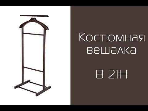 Миниатюра изображения товара Стойка для одежды Мебелик Костюмная В 21Н (серый)