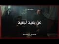 JenJoon - Men Baid Lebaid | من بعيد لبعيد (Official Visualizer)