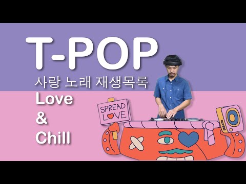 🌈T-Pop [Longplay] [Thai Songs Playlist🇹🇭] ((รวมเพลงรักฟังยาวๆ)) – Love & Chill - 사랑 노래 재생목록