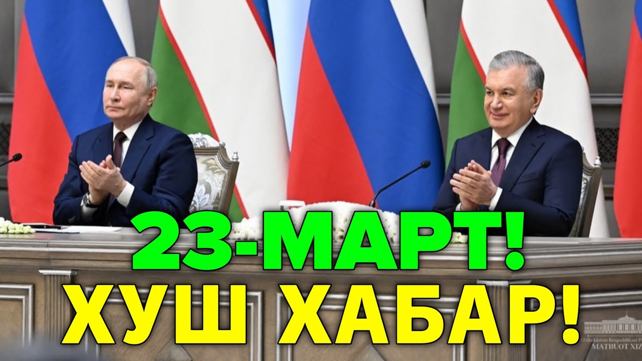 23-МАРТ ХУШ ХАБАР РОССИЯ УЗБЕКИСТОН МИГРАНТЛАР ТАРКАТИНГ