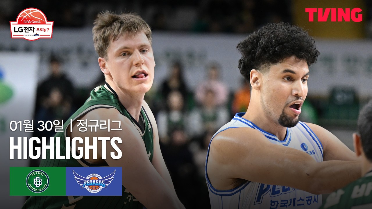 [DB vs 한국가스공사] 1/30 경기 I 2025-26 LG전자 프로농구 I 하이라이트 I TVING