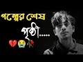 Sujon Mazi show Motivational Video Bengali Speech।