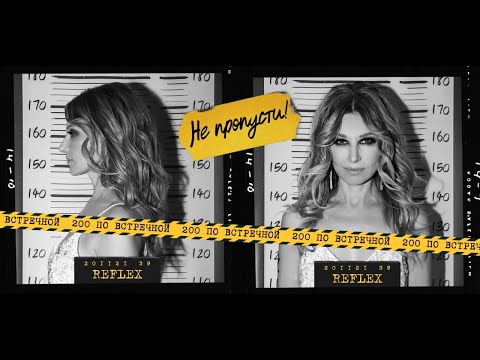 REFLEX — Новая модель (Трибьют группы t.A.T.u «200 по встречной») (Official Lyric Video)