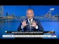 هل تعود الحرب الأمريكية الإيرانية بعد الواحدة والنصف صباحا؟ أحمد موسى يُوضح(فيديو)