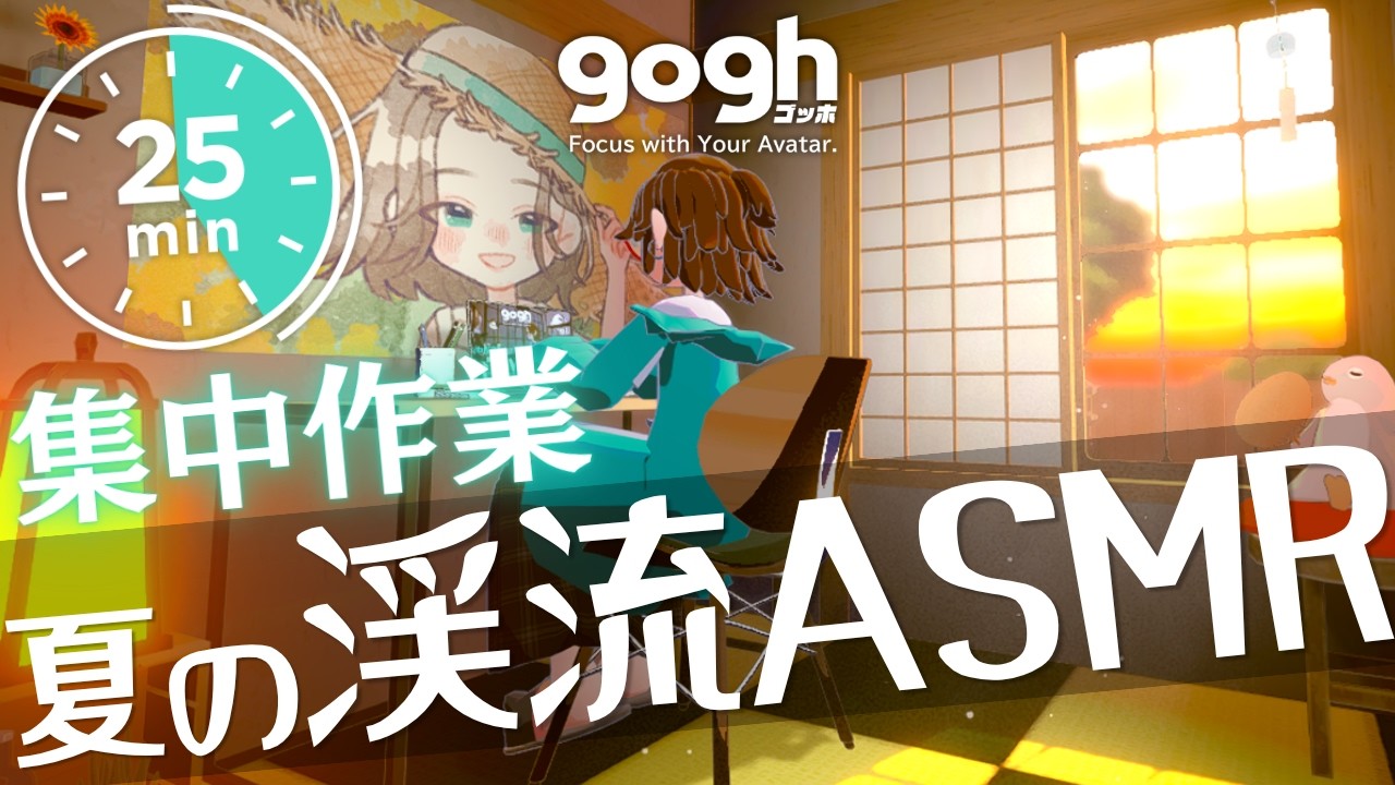 低音ボイスお姉さんと一緒に集中作業🦖🥬💚夏の渓流ASMR【 VTuber 鳥名木ねねか /#女性配信  #vtuber #作業用bgm  】