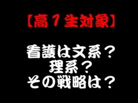 看護学科 「高１生対象看護学志望者は文系と理系どちら？」勉強のやり方を教える塾　スカイ予備校