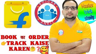 Book ka order Track kaise karen | RWA ki book ka order Track kaise karen 🤔❓