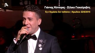 Video thumbnail of "ZELJKO JOKSIMOVIC & YIANNIS KOTSIRAS - ODEON OF HERODES ATTICUS, ATHENS"