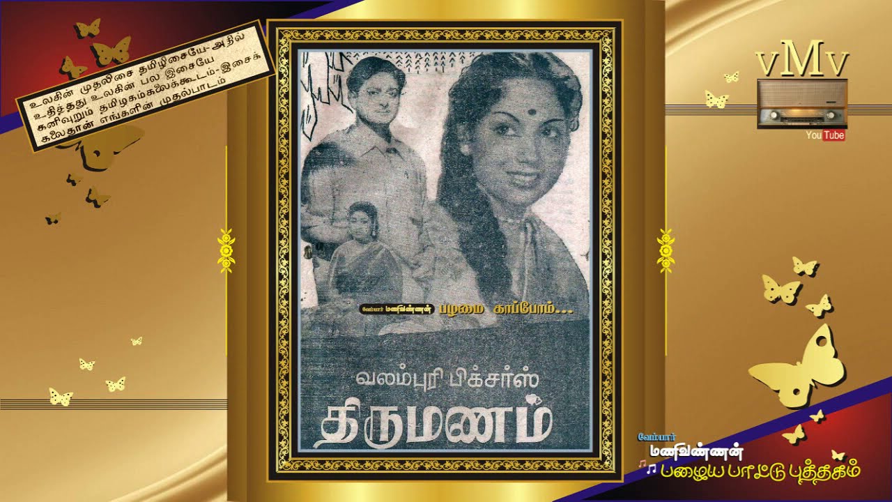 Thulli Vara Poren Song Lyrics | Thirumanam