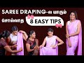 இது தெரிஞ்சா Saree கட்றது ரொம்ப Easy 8 Saree Draping Tip