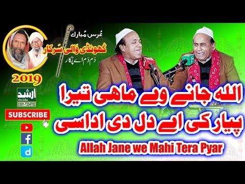Allah Jane Weh Mahi Tera Pyar Complete Qawali Sher Ali Mehar Ali 2019 Urss Khundi Wali Sarkar 2019