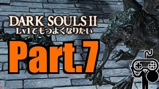 #7【DARKSOULSⅡ：ダークソウル２】Ｌｖ１でもつよくなりたい