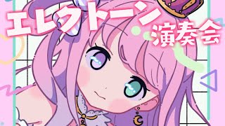 姫森ルーナ - 【 メンバー限定 】エレクトーンのお稽古なのら?【姫森ルーナ/ホロライブ】