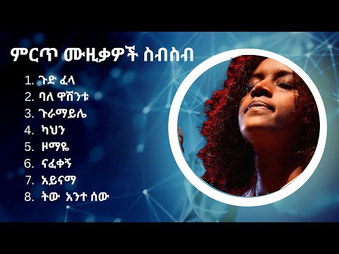 Gigi (ጂጂ) - Guramayle - Full Ethiopian Music Album.