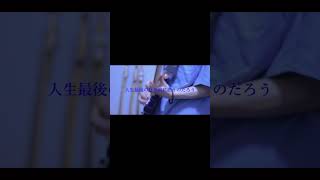 【#言って。】【#shorts】【#ヨルシカ】【#永久機関】プロフよりYouTube fullへ飛べます！  #ヨルシカ  #初音ミク #anime #キタニタツヤ　#盗作再演　#盗作live