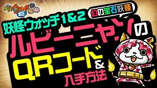 妖怪ウォッチ2 宝石ニャン スペシャルコインqrコード一覧 تنزيل الموسيقى Mp3 مجانا 妖怪ウォッチ2 宝石ニャン スペシャルコインqrコード一覧 تنزيل الموسيقى Mp3 مجانا