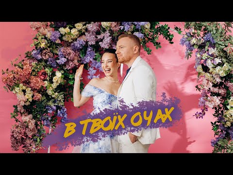 Роман Скорпіон - В твоїх очах (Official music video)