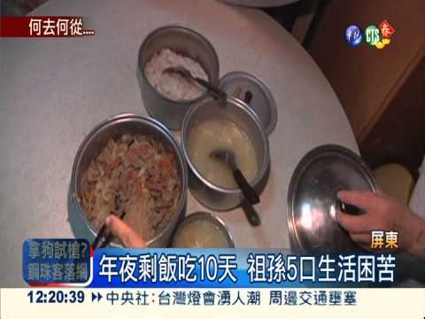 住溪床涉佔地 貧病祖孫挨罰30萬