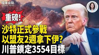 Download lagu 第三航母殺到！伊朗副總統被斬首 胡塞開火！美爆秒滅高層 習認慫！ 川普加碼大豆【環球看點】 mp3