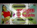तुनक तुनक बुंदेली सॉन्ग Tunak Tunak Song Sun Bhauji Ki Bhain