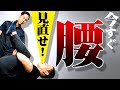 筋トレがエグいほど効くようになる姿勢の正し方