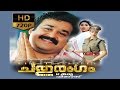 Chathurangam Malayalam Full Movie Mohanlal Nagma Chathurangam