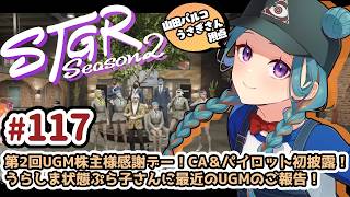 【#ストグラSeason2】山田パルコ/うさぎさん視点 117目 【GTAV/RP/#ストグラ】