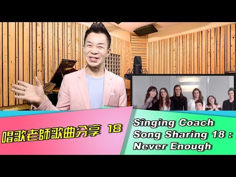 Vocal Coach Reacts to Cimorelli Never Enough #學唱歌 Video