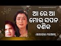 Aa Re Aa Mora Sapana Banika Anuradha Paudwal Maheswata Evergreenhindi90s Odia
