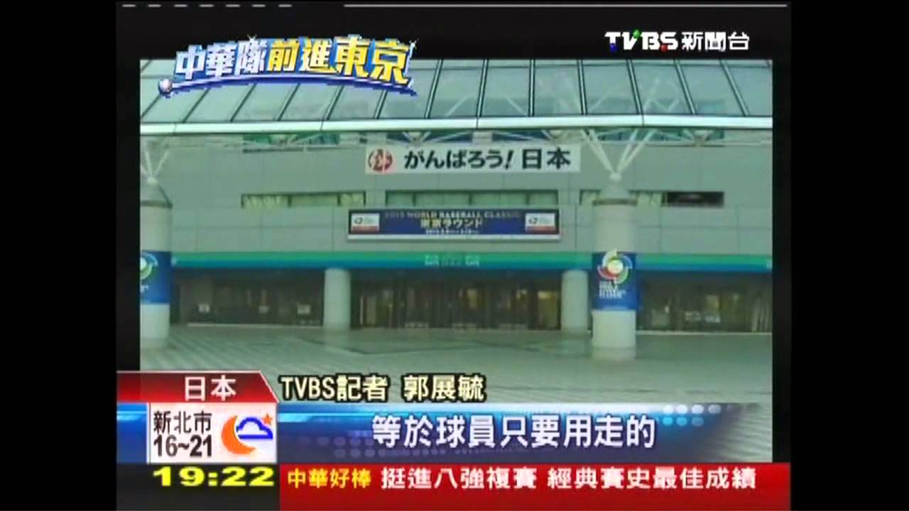 經典賽/中華棒球隊抵日本 晚間先練球備戰