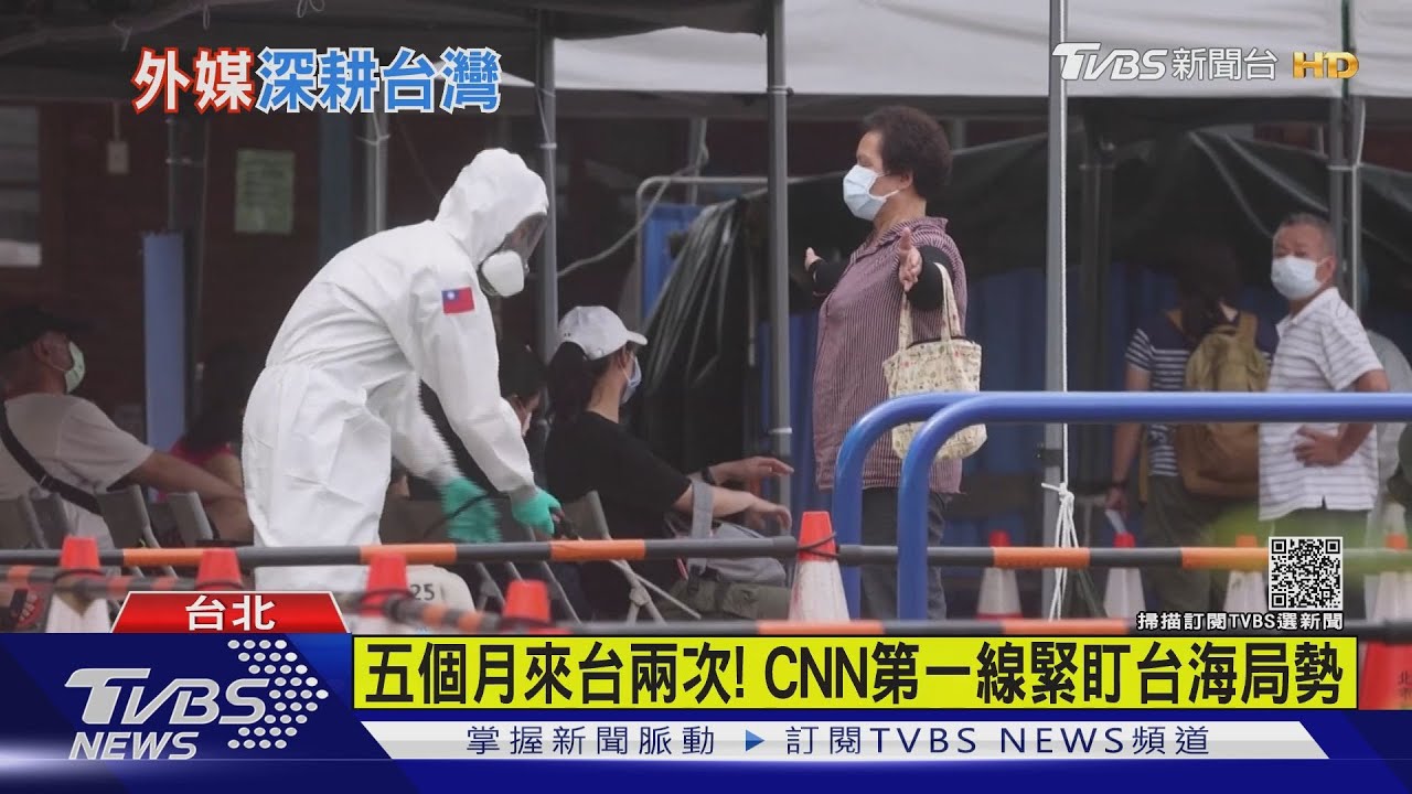 需隔離兩周仍堅持來台、五個月兩次! CNN第一線緊盯台海