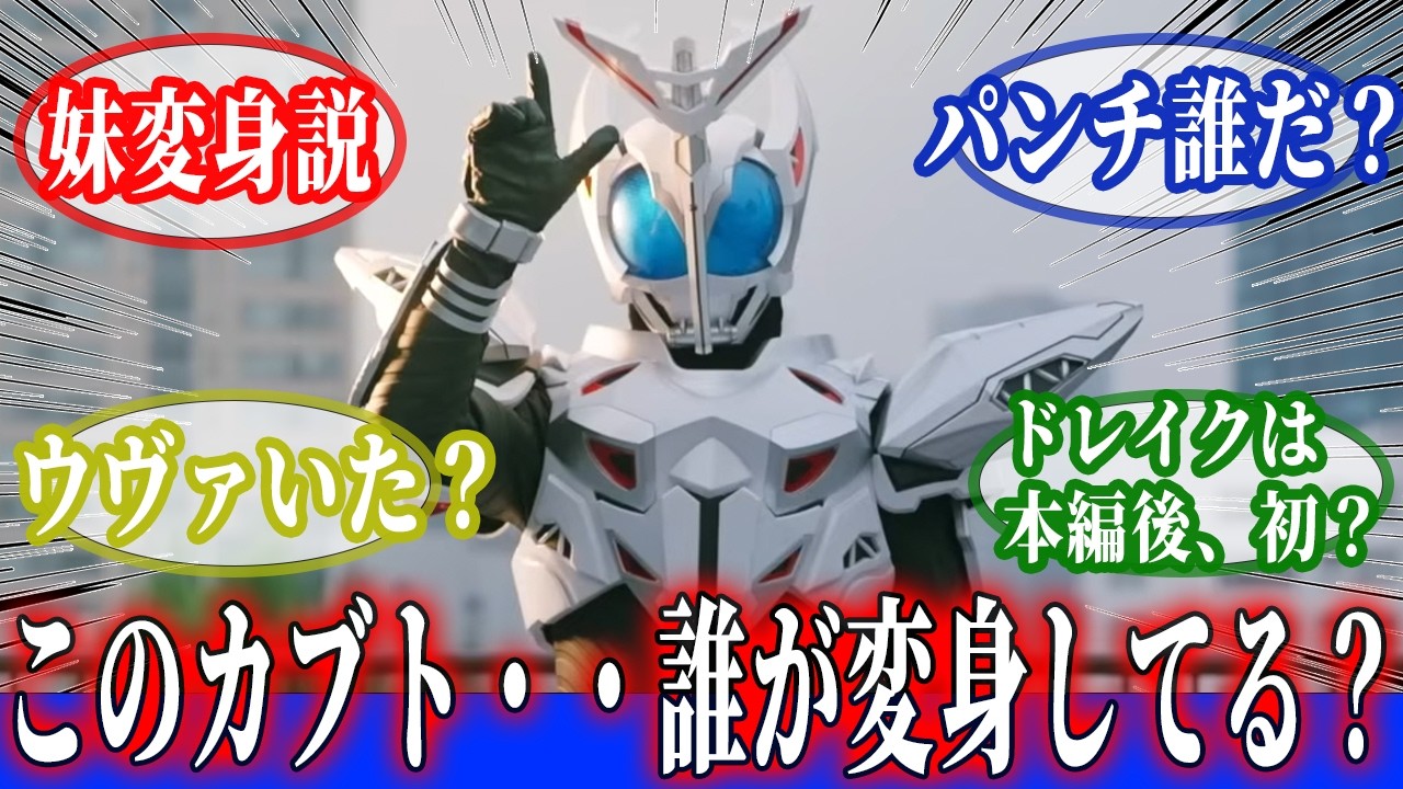 【ヒーロープロファイル】新作発表！仮面ライダーカブト20th「天を継ぐもの」に対するネットの反応集