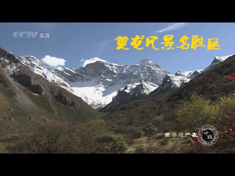 Huanglong Scenic and Historic Interest Area (China) Video