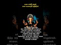 மகாசக்தி தரும் மகா கணபதி மந்திரம் Ganapati