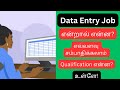 What Is Data Entry Job In Tamil Skills Qualifications Make Money From Home