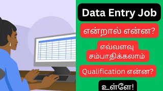 What is Data Entry Job In Tamil | Skills Qualifications | Make Money From Home