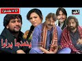 Pahinja Parawa Episode 1 Sindhi Drama Sindhi Dramas 2023