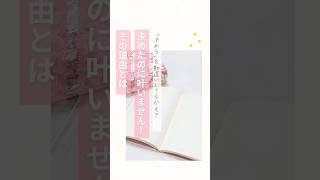 決めたのに叶いません！その理由とは