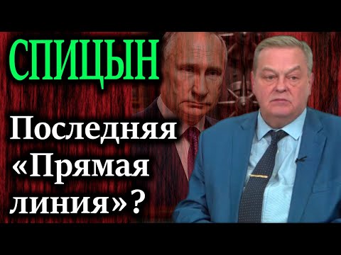 СПИЦЫН. Вся власть завязана на одном человеке. Страшный прогноз!